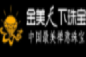 金美天下珠寶加盟