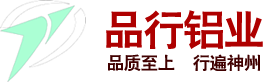 品行鋁業加盟