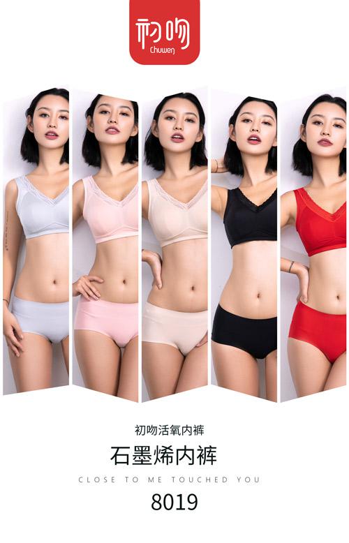 初吻活氧內衣