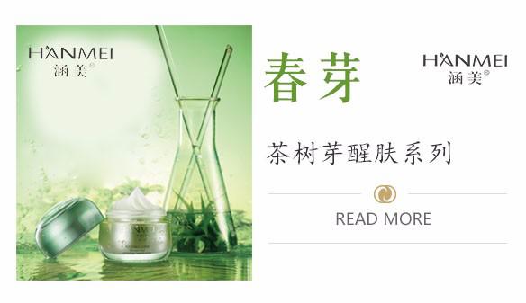 涵美化妝品