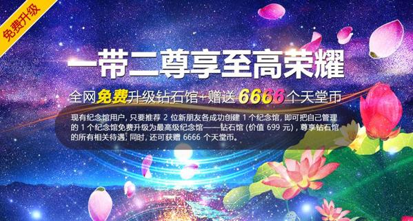 天堂公墓網