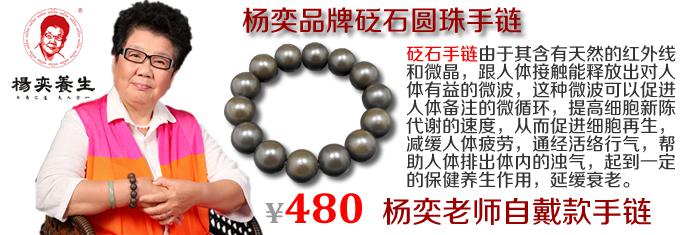楊奕砭石家居用品