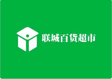 聯城百貨超市加盟