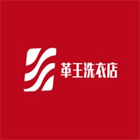 革王洗衣店加盟