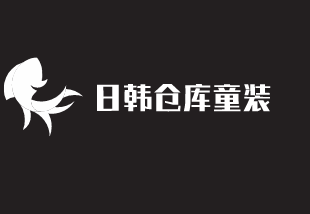 日韓倉庫童裝加盟