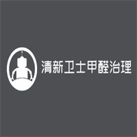 清新衛士甲醛治理加盟