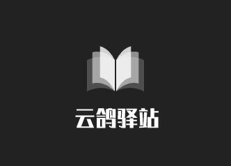 云鴿驛站加盟