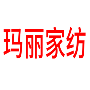 瑪麗家紡加盟