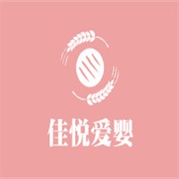 佳悅愛嬰加盟