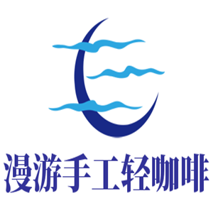 漫游手工輕咖啡加盟