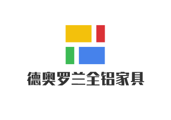 德奧羅蘭全鋁家具加盟