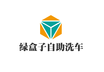 綠盒子自助洗車加盟