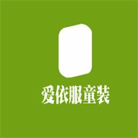 愛依服童裝加盟
