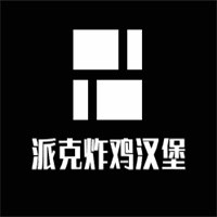 派克炸雞漢堡加盟