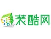 裝酷網裝修平臺加盟
