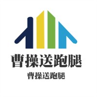 曹操送跑腿加盟