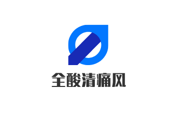 全酸清痛風(fēng)加盟