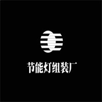 節能燈組裝廠加盟