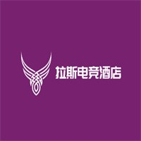 拉斯電競酒店加盟