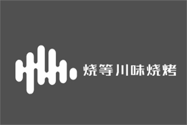 燒等川味燒烤加盟