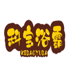 科寶浴霸加盟