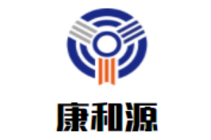 康和源廚柜加盟