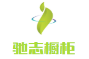 馳志櫥柜加盟