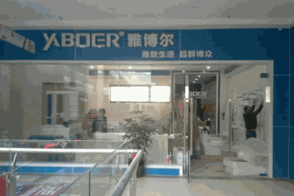 雅博爾衛浴加盟