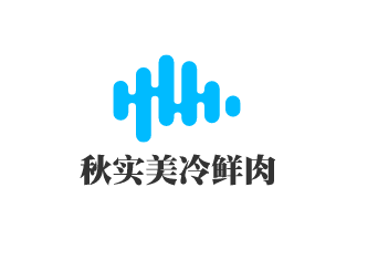 秋實美冷鮮肉加盟