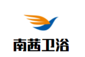 南茜衛浴加盟