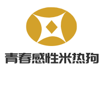 青春感性米熱狗加盟