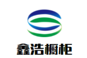 鑫浩櫥柜加盟