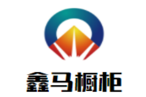 鑫馬櫥柜加盟