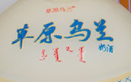 烏蘭奶酒加盟