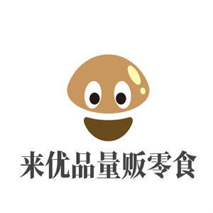 來優品量販零食加盟