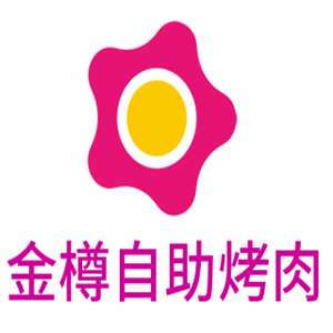 金樽自助烤肉加盟