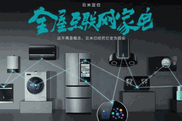 云米家電加盟
