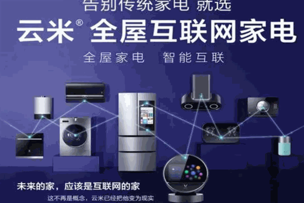 云米家電加盟