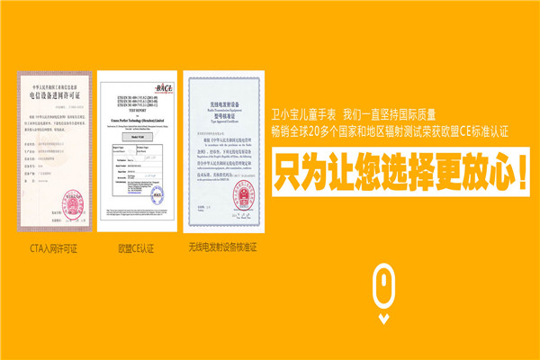 衛小寶兒童手表加盟