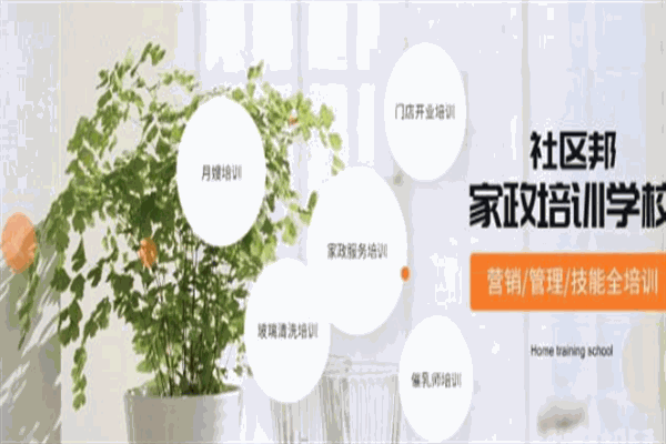 社區邦家政加盟