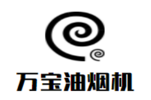 萬寶油煙機加盟