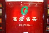 高巖名茶加盟