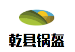 乾縣鍋盔加盟
