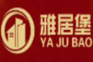 雅居堡全屋整裝加盟