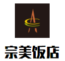 宗美飯店加盟