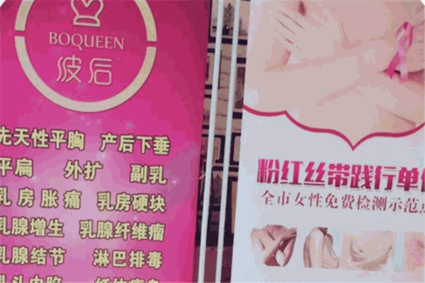 波后美胸體驗中心加盟