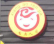 香奧人家加盟