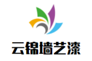 云錦墻藝漆加盟