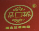 樂(lè)亭吊橋缸爐燒餅加盟