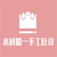 木村精一手工吐司加盟
